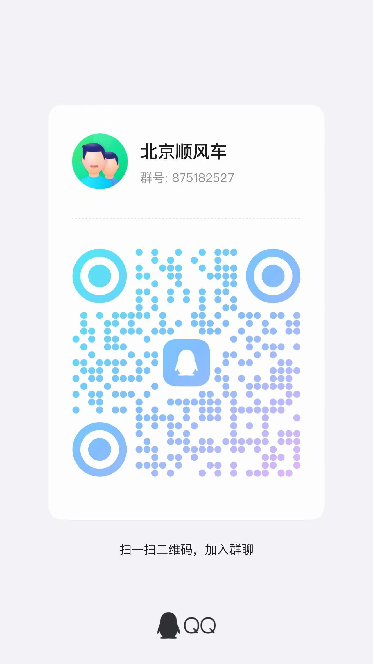 北京顺风车