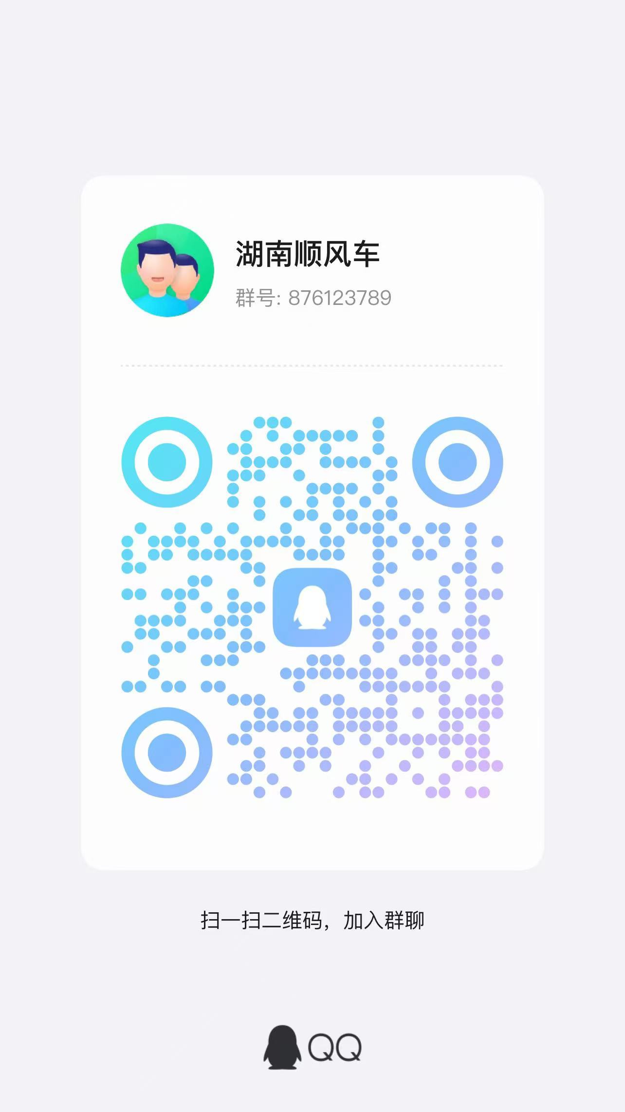 湖南顺风拼车群