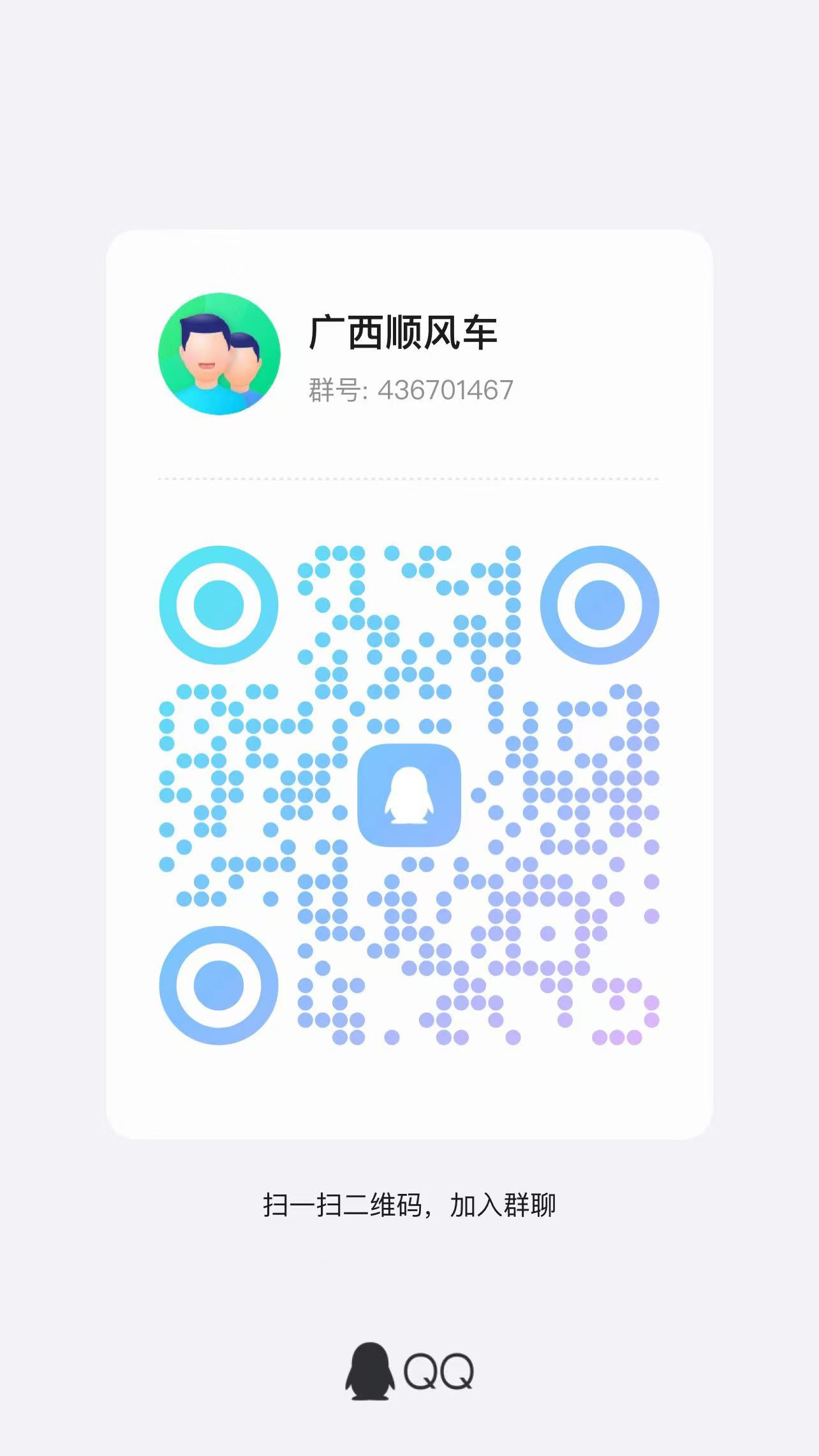 广西顺风拼车群