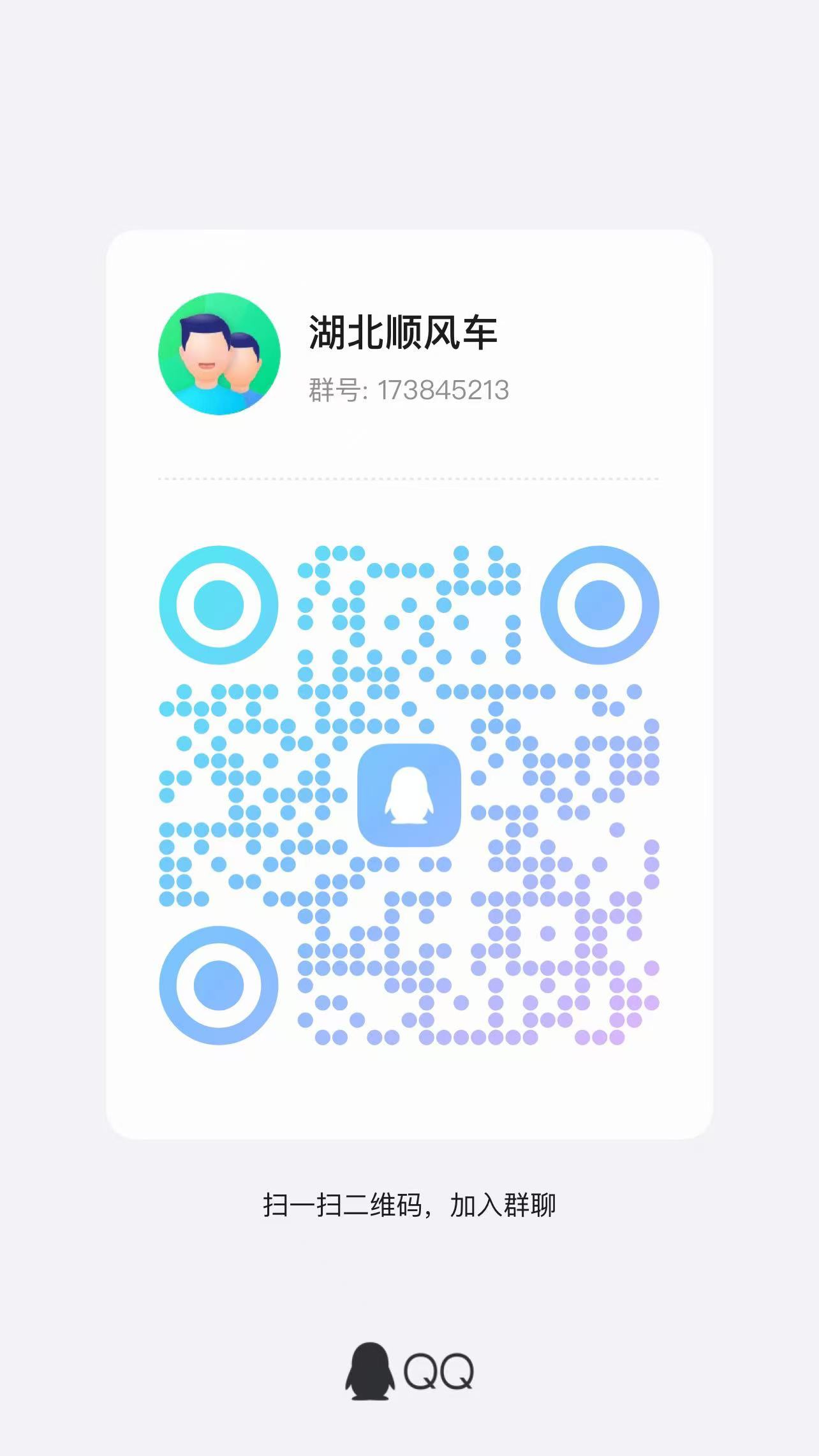 湖北顺风拼车群