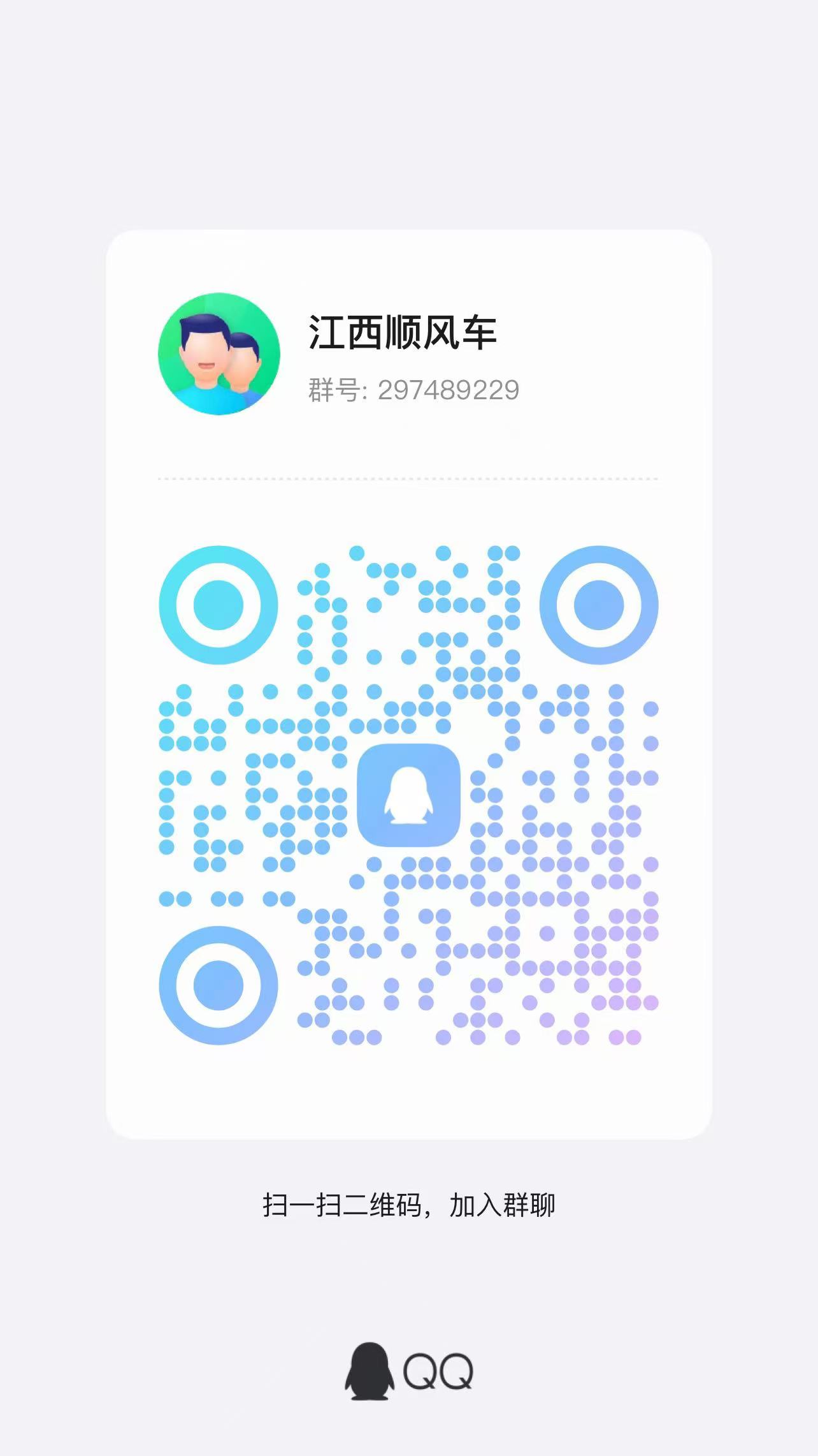 江西顺风拼车群