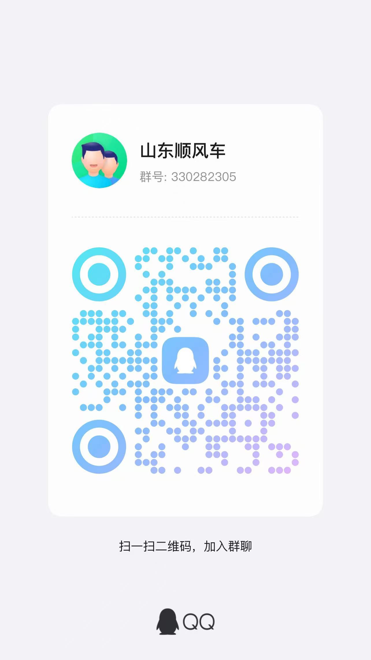 山东顺风拼车群