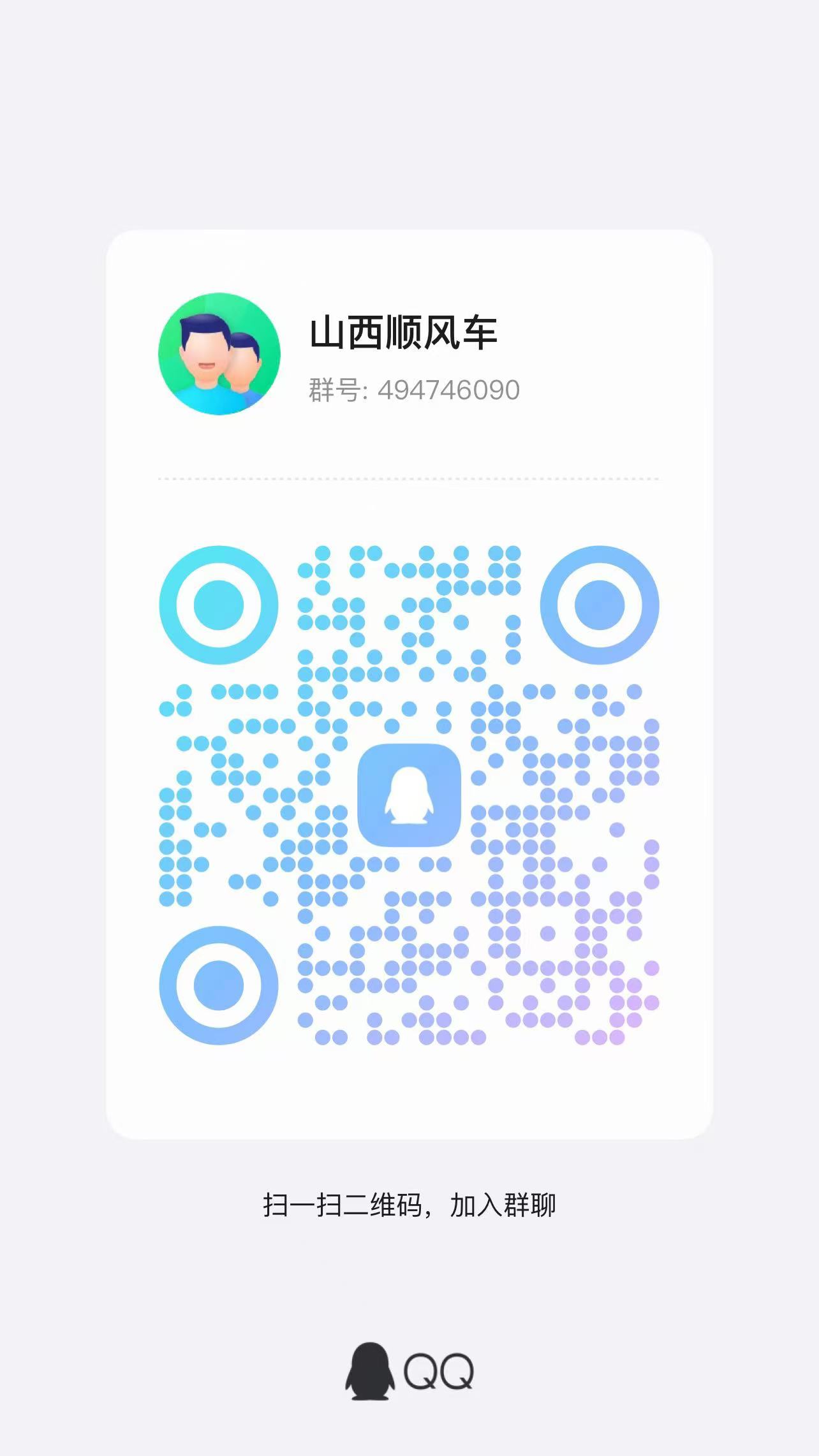 山西顺风拼车群