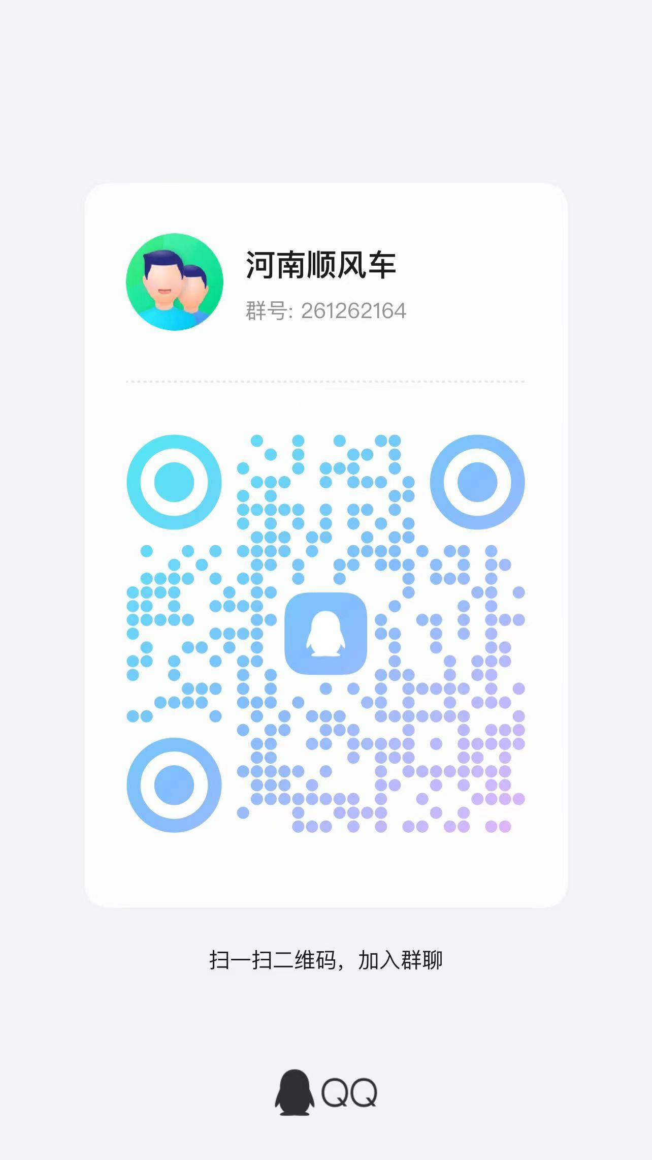 河南顺风拼车群