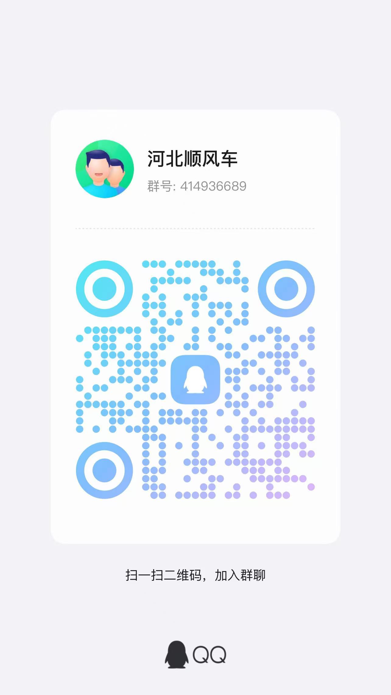 河北顺风拼车群