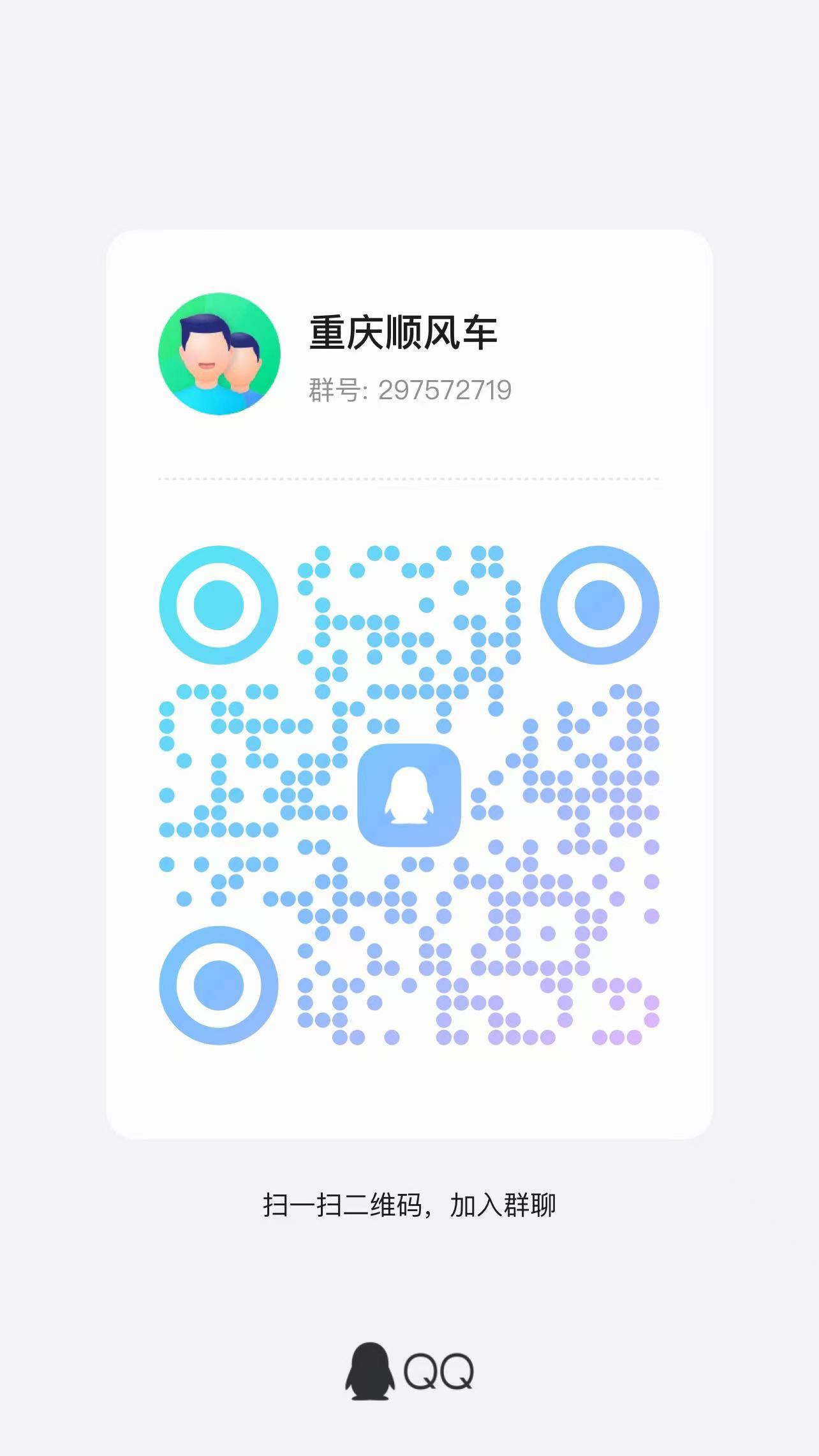 重庆顺风拼车群